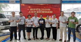 Huanyu Good Car All Staff Marketing in the First Half of 2020--Sharing the fruits of victory with employees