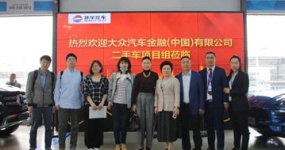 Warmly welcome the second-hand car project team of Volkswagen Finance (China) Co., Ltd. to visit us