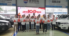 Learn the history of the Party, listen to the Party's words, feel the Party's kindness and follow the Party-Huanyu Automobile Party Branch celebrates the 100th anniversary of the founding of the Communist Party of China