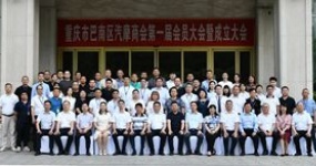 The inaugural meeting of the Automobile and Motorcycle Chamber of Commerce in Banan District of Chongqing City was successfully held! Fu Yueming was elected as the first president