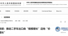 Ministry of Commerce: Promote used car exports from 