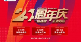 Huanyu Good Car 24th Anniversary Celebration·Follow us all the way, thank you for having you!