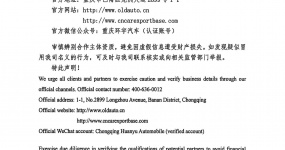 Be wary of fraudulent use and prevent being deceived! Pay attention to the official channel information of 