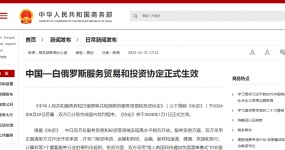 China-Belarus Agreement on Trade in Services and Investment came into effect