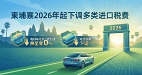 Cambodia will cut various types of import taxes and fees starting from 2026: the 