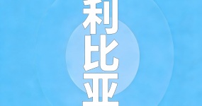 2024 Used Car Export Country Guide-Libya