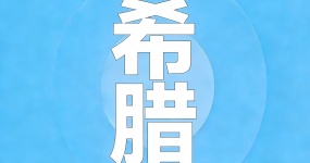 2024 Used Car Export Country Guide-Greece