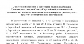 Starting from January 22, 2026, the Eurasian Economic Union will grant tariff exemptions to electric vehicles imported to Armenia, Belarus and Kyrgyzstan