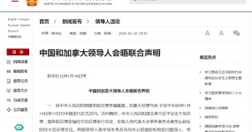 Ministry of Commerce interprets China-Canada economic and trade cooperation roadmap