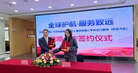 Chongqing Banan Used Car Export Base joins hands with Wangao Global Automobile Quality Assurance to jointly build an overseas after-sales service system for exported vehicles