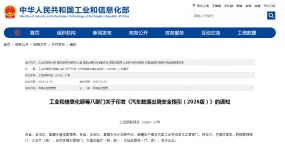 Eight departments including the Ministry of Industry and Information Technology jointly released a new version of the safety guidelines for automobile data outbound