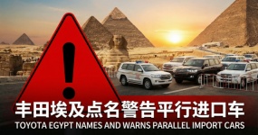 Toyota Egypt names and warns parallel imports, officials announce they will introduce electric vehicles