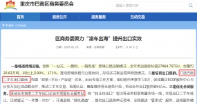 The District Commerce Committee issued a document to support it! Chongqing cars go out to sea and see the Chongqing Banan used car export base!