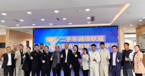 Government-enterprise linkage creates integrity| The signing ceremony for the smart 315 platform of 11 used car companies in Banan District was successfully held at the base