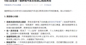 Effective April 1st! Gray imports of Russian cars are completely closed