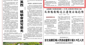 The front page of the People's Daily focuses on Guoyuan Port and Chang 'an Automobile in Liangjiang New Area