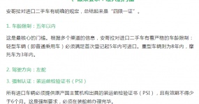 Africa Series: Analysis of China's Used Car Export Market to Angola