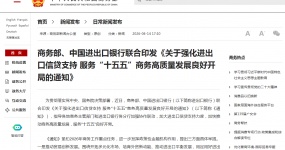 Two departments: Increase import and export credit support