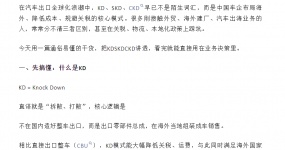 Automobile export model: KD/SKD/CKD