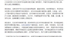 industry information| The number of China brands ranking among the top 100 global automobile brand values