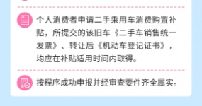 a picture reading| Subsidy Policy for New and Used Car Purchase in Chongqing City in 2026