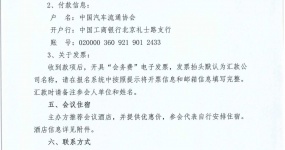 Association Information| Notice on Convening the 2026 China Used Car Conference