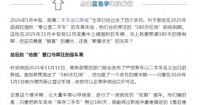180 days are approaching, and exporters with car hoarding and gambling policies face a 