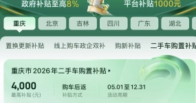 Chongqing is the first to launch a second-hand car purchase subsidy. The emperor can get 4000 yuan