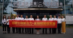 Party building leads the cohesion, financial empowerment helps entities and four party branches jointly carry out the theme party day of bank-enterprise party building and co-construction