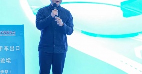 Huanyu Automobile helps a new chapter in the export of used cars, and Fu Yi deeply analyzes industry difficulties and opportunities