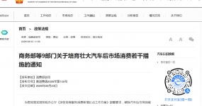 The Ministry of Commerce and other nine departments jointly issued a document to promote automobile aftermarket consumption-China (Chongqing·Banan) used car export base welcomes new development opportunities