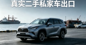 A complete prospect analysis of the export of pure and real used private cars (excluding zero-kilometer quasi-new cars, the main line of compliance in 2026)