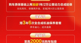 Celebrate the Mid-Autumn Festival and National Day| Huanyu's good car two-year car buying season, triple gifts are waiting for you!