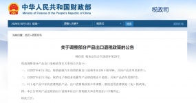Two departments: Reduce the VAT export rebate rate for new energy vehicles from 13% to 9%
