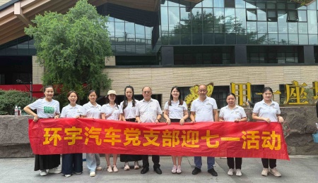 Pursuing red footprints and drawing strength for progress--Visiting and learning activities of Huanyu Automobile Party Branch