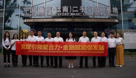 Party building leads the cohesion, financial empowerment helps entities and four party branches jointly carry out the theme party day of bank-enterprise party building and co-construction