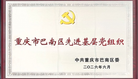 happy newspaper| Party building leads the way to achieve fruitful results and forge ahead to write a new chapter--Warm congratulations to our party branch on winning the title of 